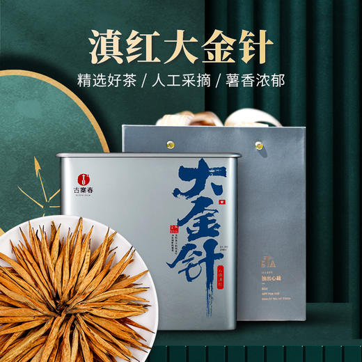 【大金针】2025年凤庆春茶头采滇红大金针，红茶中的超级贵族，薯香浓郁，500克/罐 商品图0