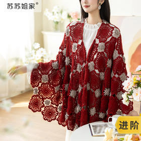 苏苏姐家蕾蕾风帽围巾披肩系手工DIY编织钩针毛线团自制材料包