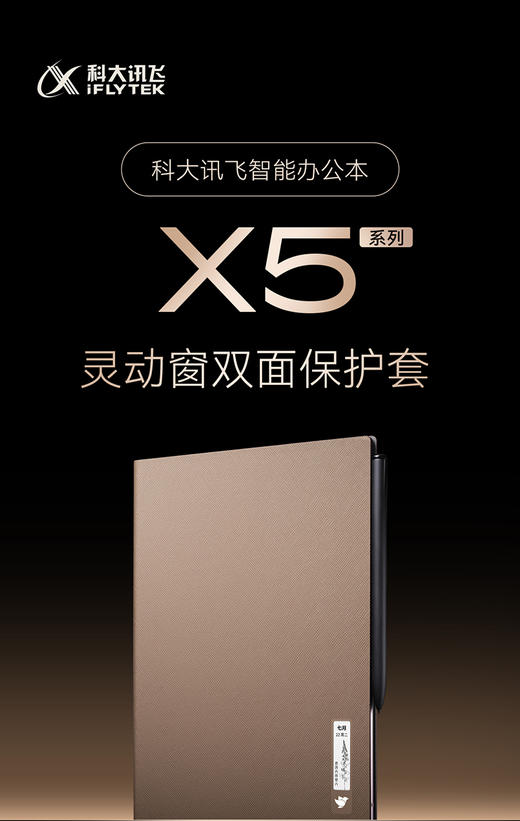 智能办公本X5系列保护套 商品图0