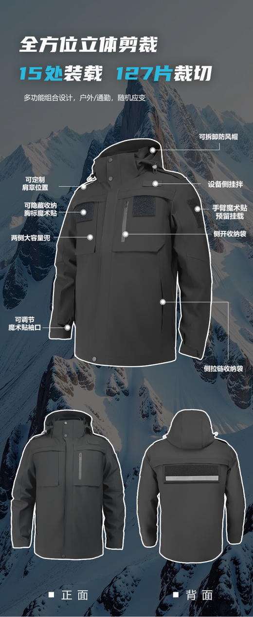 4158m 行业定制 无间三合一户外通勤冲锋衣 商品图3
