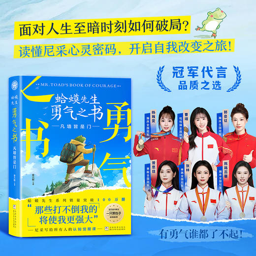 蛤蟆先生勇气之书：凡墙皆是门 商品图2