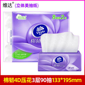 维达90抽3层棉韧抽取式纸面巾10包/提