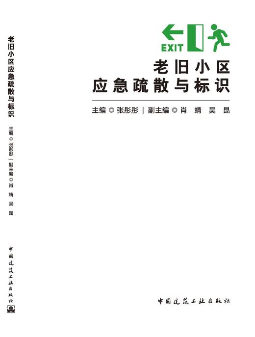 老旧小区应急疏散与标识 商品图3