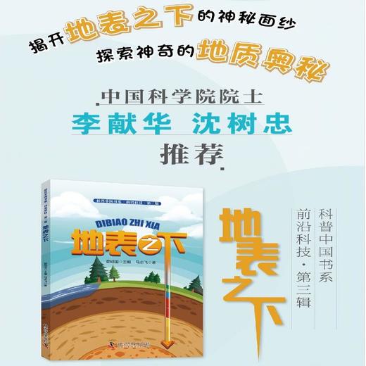 地表之下  ——揭开地表之下的神奇面纱 探索神奇的地质奥秘 商品图0