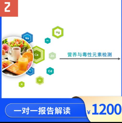 头发重金属与营养元素水平评估（39项）15个工作日出报告 商品图0