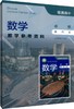 普通高中数学教学参考资料 必修 第四册[1版1次] 商品缩略图0