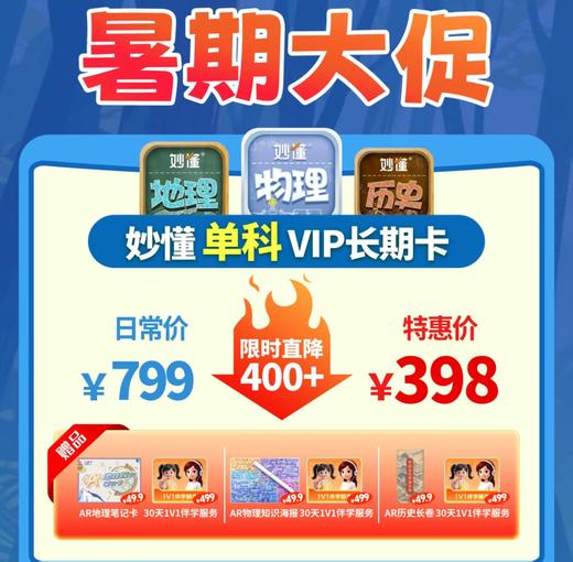 【 妙懂开学季】秒懂，1V1伴学服务再升级|APP年卡会员 | 多种搭配任你挑选！ 商品图0