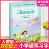 2025秋 小学硬笔习字 四年级上册 4上硬笔书法人教版 教材配套 写字课课练 写字描红本生字本 小学生练字贴 同步教辅 习字册XGS 商品缩略图0