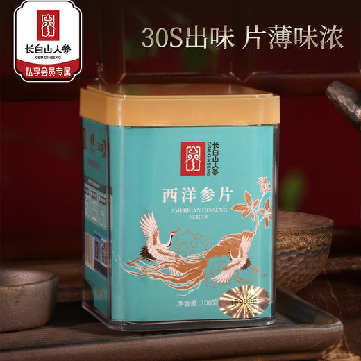 热卖【西洋参片】长白山人参西洋参切片100g/1.0cm 商品图0