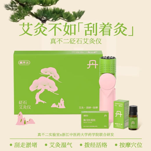 【真不二刮灸套盒 】古法明火艾灸 天然泗滨砭石 一分钟无痛出痧 边灸边刮痧 一泄一补 商品图1