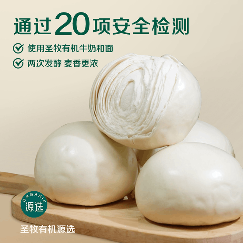 （买二送一） 圣牧源选奶皮子千层馒头 有机牛奶和面 配料干净  A-4960