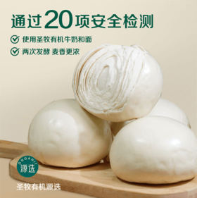 【通过20项检测】圣牧源选奶皮子千层馒头 有机牛奶和面 配料干净