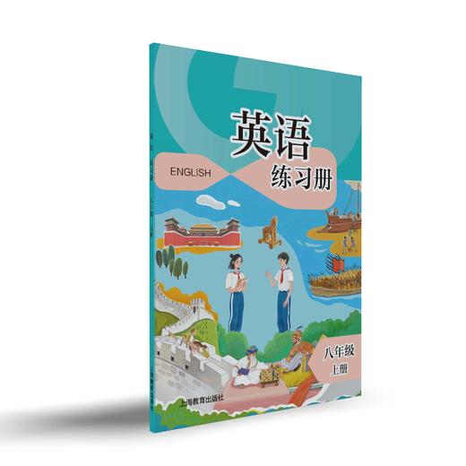 英语 练习册 八年级上册（全国版） 商品图0