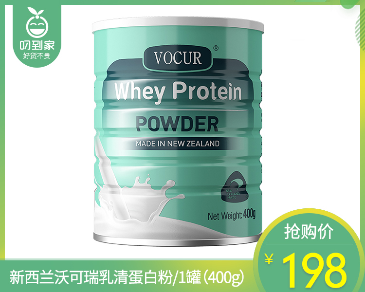 【叼健康】【快递发货】新西兰沃可瑞乳清蛋白粉/1罐（400g）生产日期：25年5月