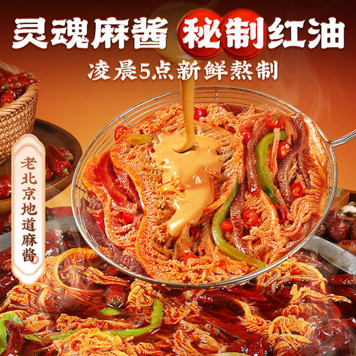 满山馋丨脆爽千层爆肚老北京麻酱1盒/508g 商品图3