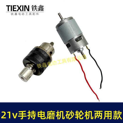 【货号05866】775砂轮机锂电电磨电钻带支架21VDIY改装砂轮机台钻电机90瓦6000转 商品图7