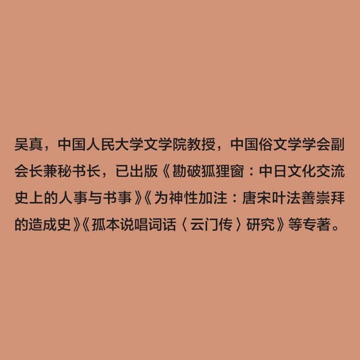 暗斗：一个书生的文化抗战 吴真 著 （1937-1945，郑振铎在上海抗战的明拼与暗斗）  三联书店旗舰店 商品图2