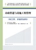 市政管道与设施工程管理（施工员、质量员适用） 商品缩略图2
