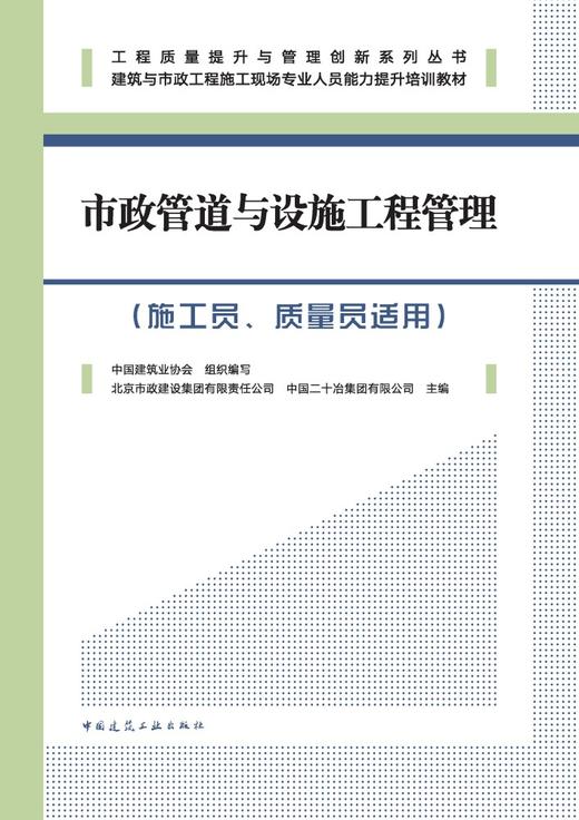 市政管道与设施工程管理（施工员、质量员适用） 商品图2