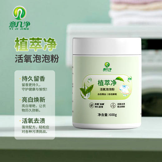 意几净植萃净活氧泡泡粉600g 84489 商品图0