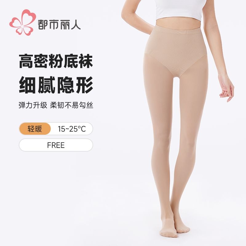 都市丽人女士保暖裤钢丝女士打底裤裤袜打底裤薄连女裤袜LGH3B7