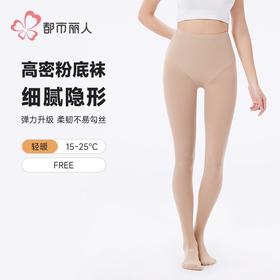 都市丽人女士保暖裤钢丝女士打底裤裤袜打底裤薄连女裤袜LGH3B7