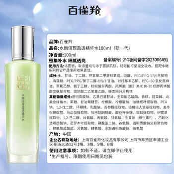 百雀羚 爽肤水 水嫩倍现盈透精华水100ml 护肤收缩毛孔清爽生日礼物 商品图3