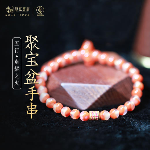 【卓耀之火】聚宝盆手串 商品图0