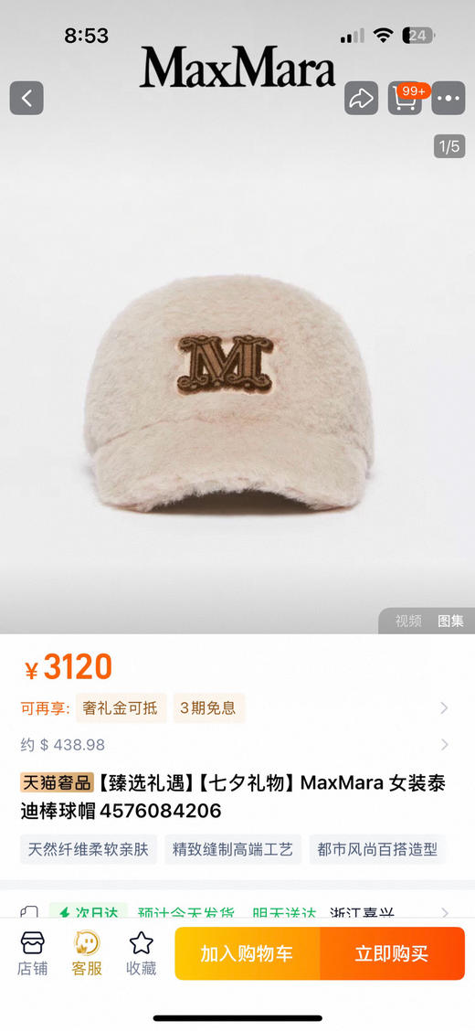 国内现货MaxMara驼绒真丝鸭舌帽可调节大小男女同款980元配购物袋 商品图3