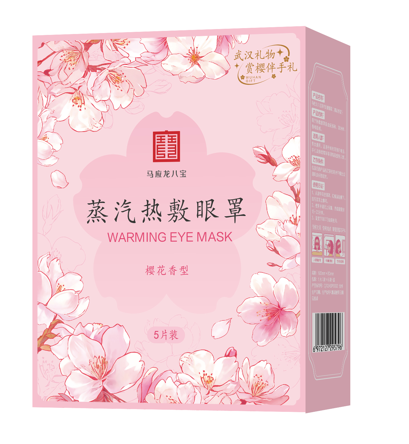 【积分兑换】马应龙八宝蒸汽热敷眼罩（樱花香型）