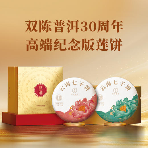 双陈普洱2025年莲饼（纪念版）熟茶金莲绽放初心可鉴 商品图2