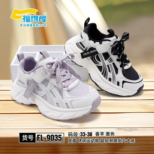 福德隆皮面9035  33—38码 商品图0