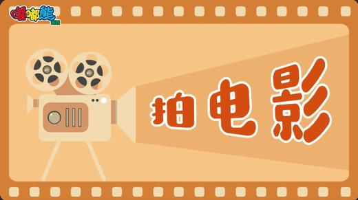 2025年8月 拍电影 商品图0