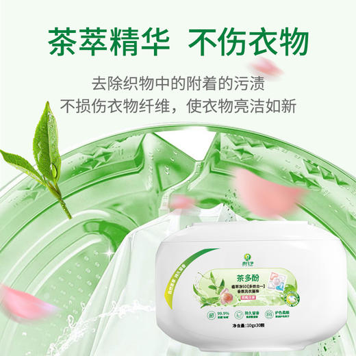 意几净茶多酚植萃净5D多效合一香氛洗衣凝珠-玫瑰白茶10g*30颗84472 商品图2