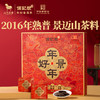 八马茶业 | 信记号年年好景·普洱熟茶礼盒200g 商品缩略图0