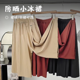 防晒小冰裙 | 防晒科技面料 UPF>50 速干吸汗凉感散热 不挑身材 伞裙/裙裤可选