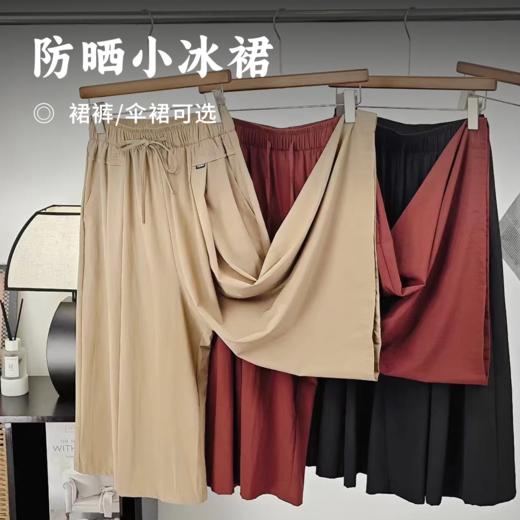 防晒小冰裙 | 防晒科技面料 UPF>50 速干吸汗凉感散热 不挑身材 伞裙/裙裤可选 商品图0