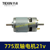 【货号07546】775砂轮机电机双轴电机90瓦6000转锂电砂轮机电机迷你台钻电机 商品缩略图4