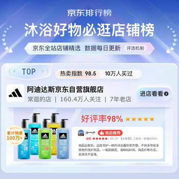 阿迪达斯（adidas）男士沐浴露洗发水洗面奶三效合一 游泳去氯持久留香清凉热情250ml /个人护理 /身体护理 /沐浴露 商品图3