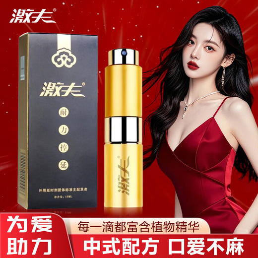 激夫 延时喷雾 男用延时喷剂男用可口延时湿巾 成人情趣性用品男15ml 二代金装plus 商品图0