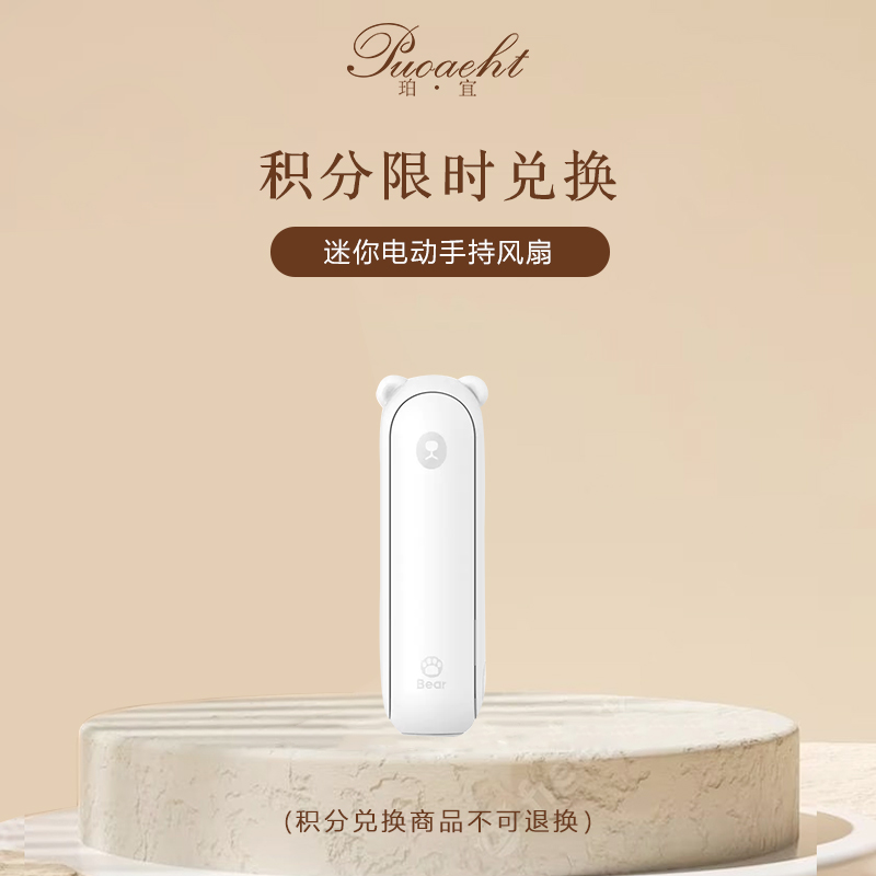 「积分换购」超强续航46小时迷你小风扇