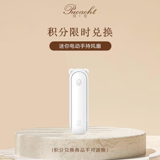 「积分换购」超强续航46小时迷你小风扇 商品图0