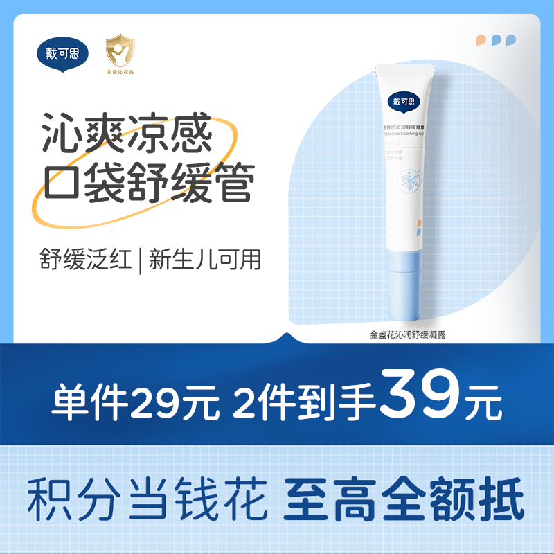 戴可思婴儿冰沙舒缓凝露凉感降温夏季户外♥
