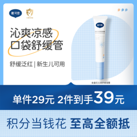 戴可思婴儿冰沙舒缓凝露凉感降温夏季户外♥