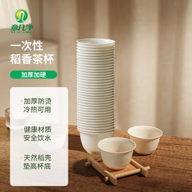 意几净一次性稻香茶杯50个/包yjj4830