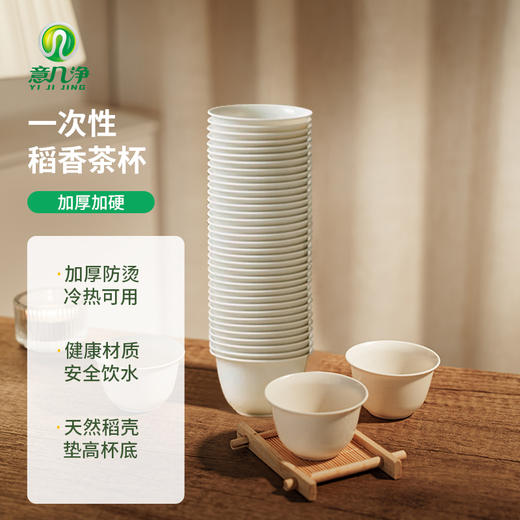 意几净一次性稻香茶杯50个/包yjj4830 商品图0