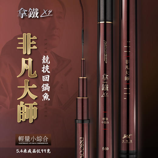 伽玛精工发现者拿铁鱼竿手竿超轻超硬鲫鱼鲤鱼台钓竿 商品图3