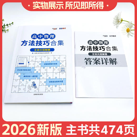 2026版天利38套高中物理方法技巧合集天利38套高考物理经典300题 商品图1