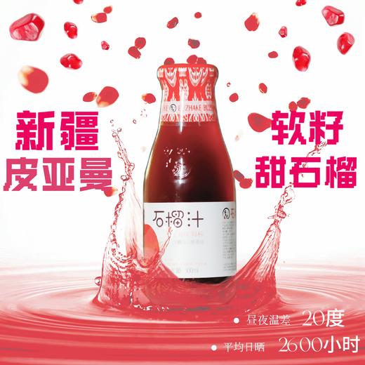 布扎克·纯鲜榨石榴汁 300毫升*5瓶   保留石榴原果维 C 酸甜浓郁超解渴 商品图1