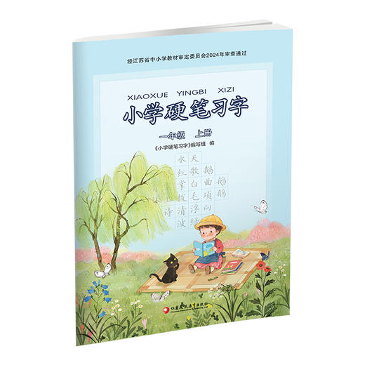 2025年秋 小学硬笔习字 一年级上册 1上 配人教部编版  写字课课练 写字描红本生字本 小学生练字贴 同步教辅 习字册 全国通用XGS 商品图3